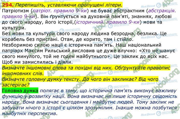 ГДЗ Українська мова 10 клас сторінка 294